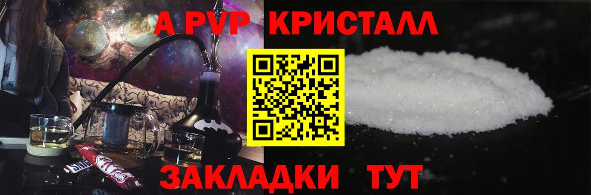 А ПВП  Берёзовский  Alfa_PVP крисы CK  Alpha-PVP кристаллы 