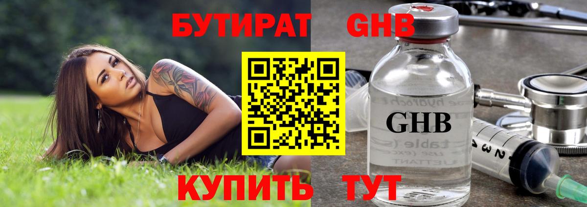 Бутират BDO Берёзовский