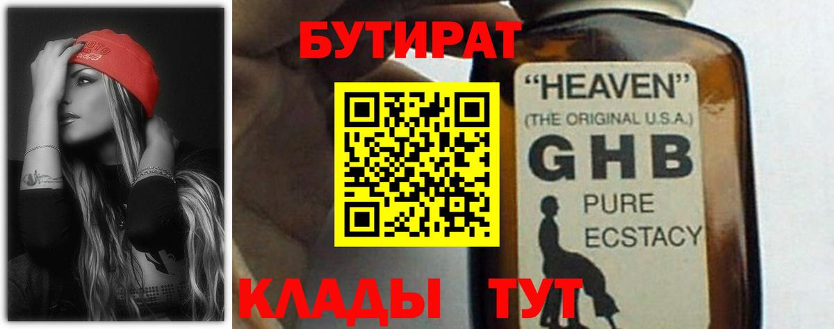 БУТИРАТ  Бутират BDO  Вход с VPN  Берёзовский 