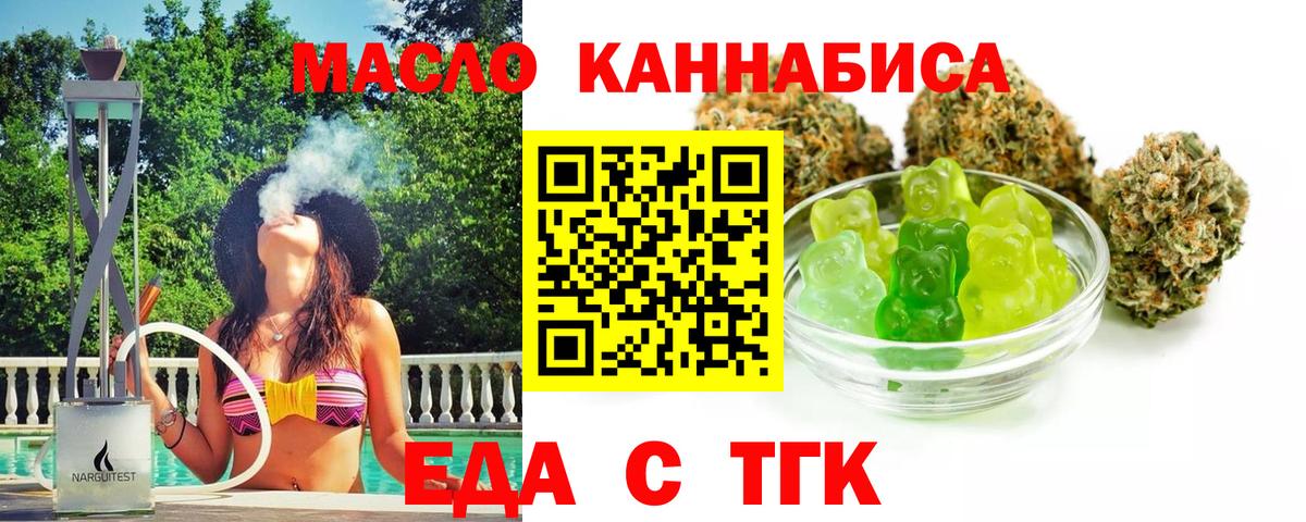 Еда ТГК конопля Берёзовский