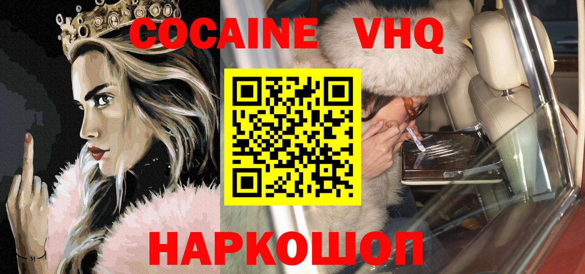 КОКАИН Колумбийский  Кокаин Боливия  Вход с VPN  Берёзовский 