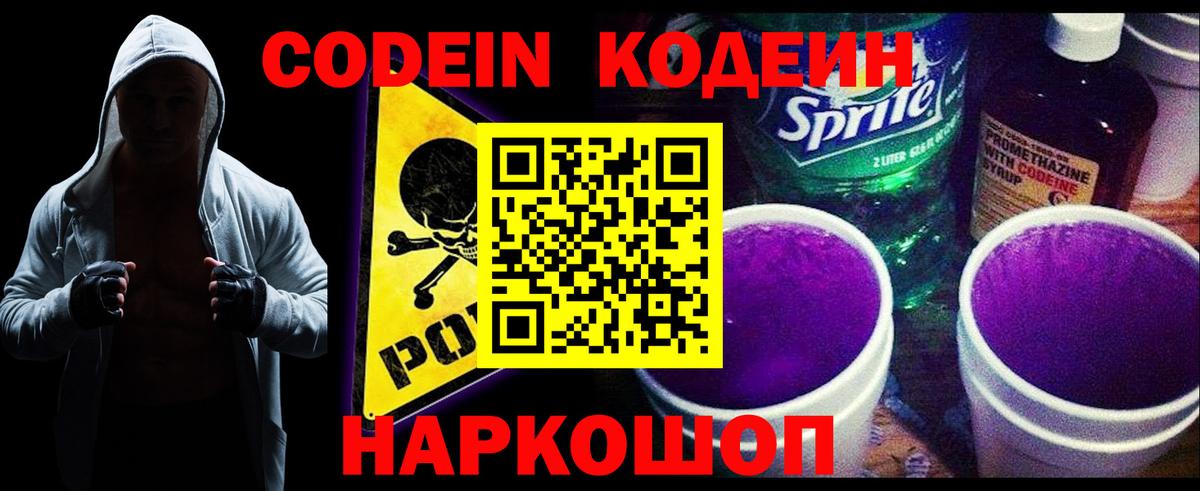 Codein Purple Drank Берёзовский