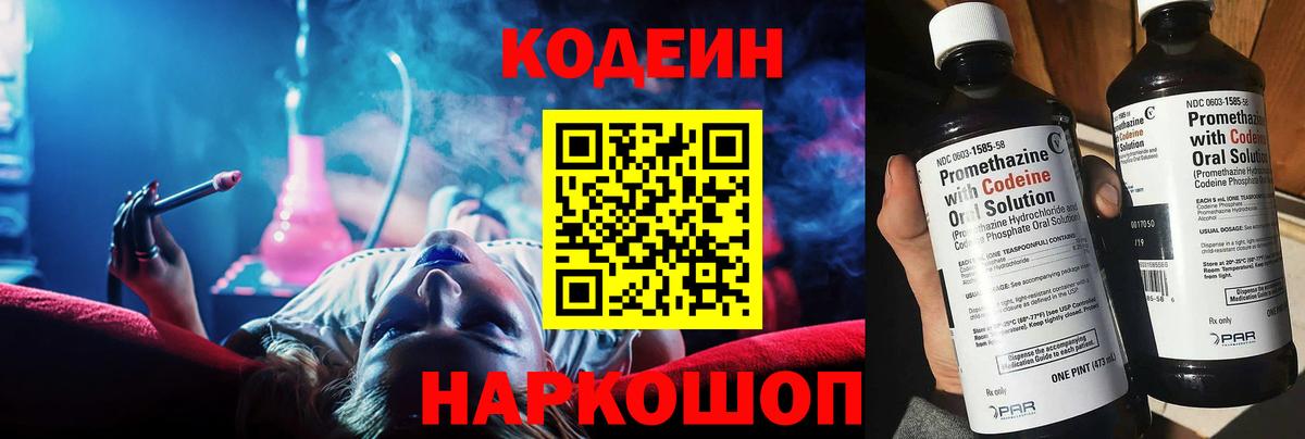Берёзовский  Codein Purple Drank  Codein Purple Drank  Вход с VPN 