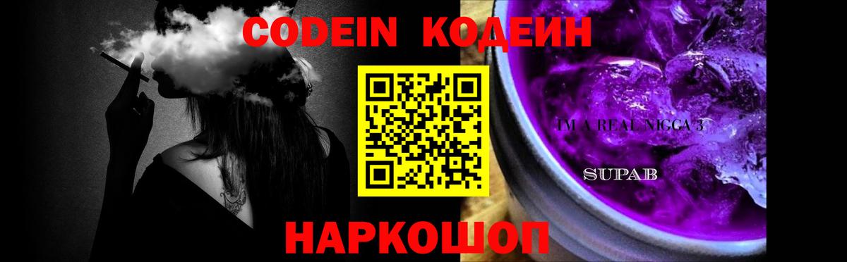 Codein напиток Lean (лин)  Codein Purple Drank  Берёзовский 