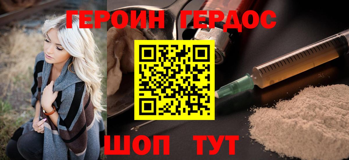 Героин хмурый Берёзовский