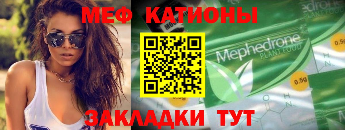 Меф мяу мяу мука Берёзовский