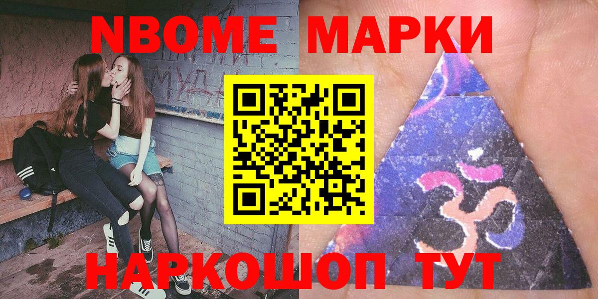 Берёзовский  Марки N-bome 1,5мг  Марки N-bome 1,5мг  Вход с VPN 