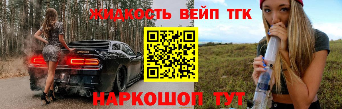 Дистиллят ТГК вейп с тгк Берёзовский