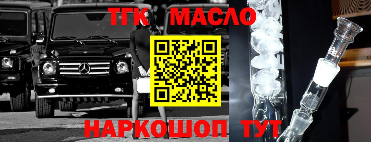 Дистиллят ТГК гашишное масло Берёзовский